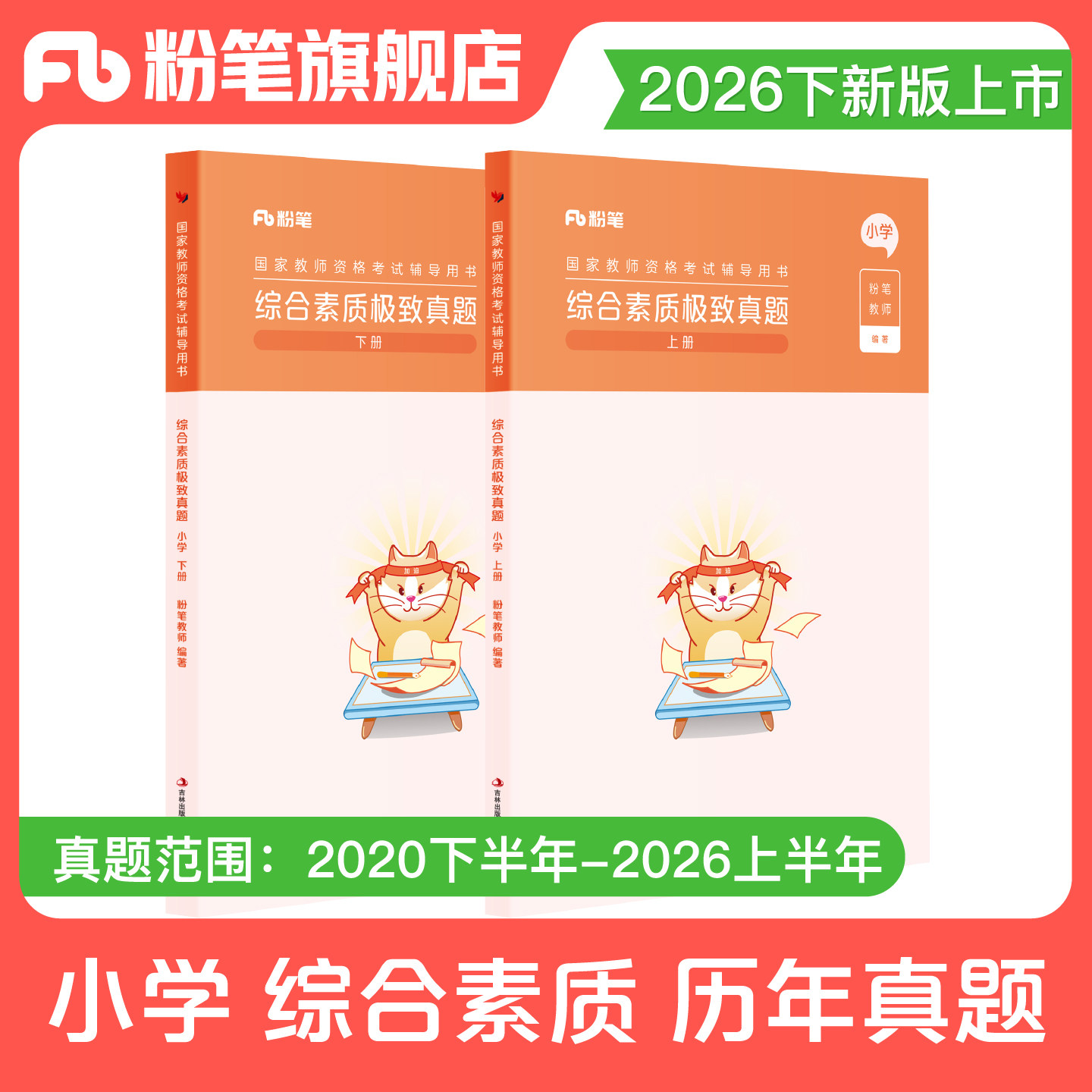 小学教资考试资料综合素质真题图片