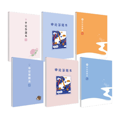 粉笔申论答题本格子本