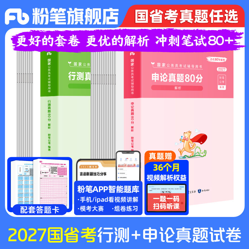 粉笔公考2026省考公务员考试真题试卷行测申论真题考公资料2026省考历年真题卷安徽云南四川贵州湖河南北吉林广西陕山西福建甘肃省