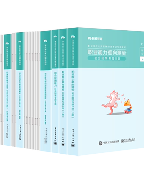 粉笔事业单位B类教材真题套装