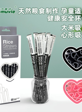 黑色粉色爱心大米吸管一次性独立包装粮食制作环保降解咖啡店酒吧