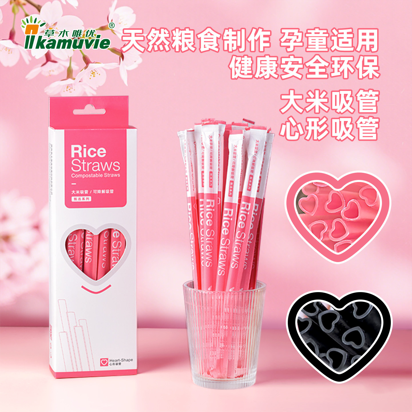 粉色浪漫爱心形大米吸管饮筒环保一次性独立包装粮食制作儿童可用