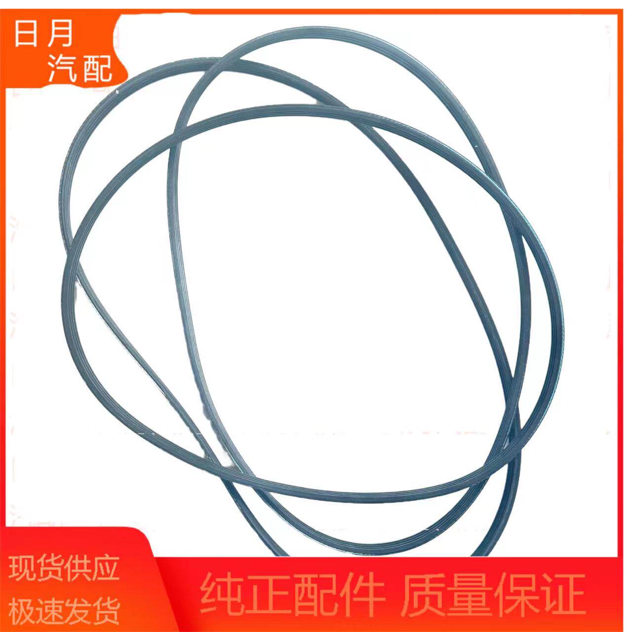 福田风景g7g9蒙派克三菱4g63 4g64 4g69 4k22发电机皮带助力皮带