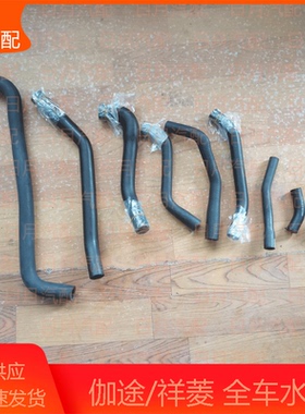福田伽途T3风景V3V5祥菱V水箱上下水管全车水管进水管暖风出水管