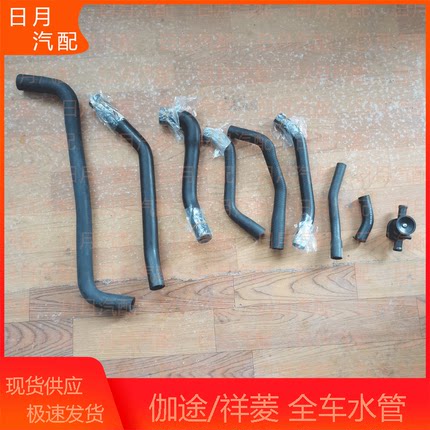 福田伽途T3风景V3V5祥菱V水箱上下水管全车水管进水管暖风出水管