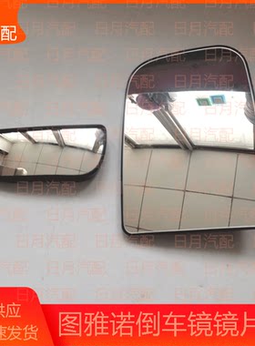 福田图雅诺倒车镜FOTON/福田包邮