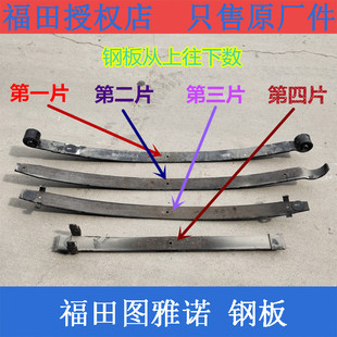 福田图雅诺汽车后钢板第一二三四片钢板弓子板后钢板簧总成专用