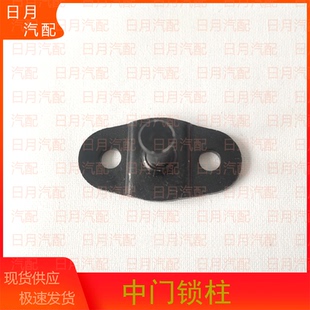 福田风景快运 蒙派克E汽车配件 中门锁柱 侧滑门锁扣 中门锁鼻子