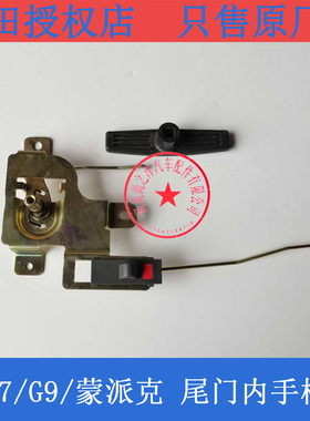 福田蒙派克E风景G7G9配件尾门内扣手后背门拉手内开启手柄里把手