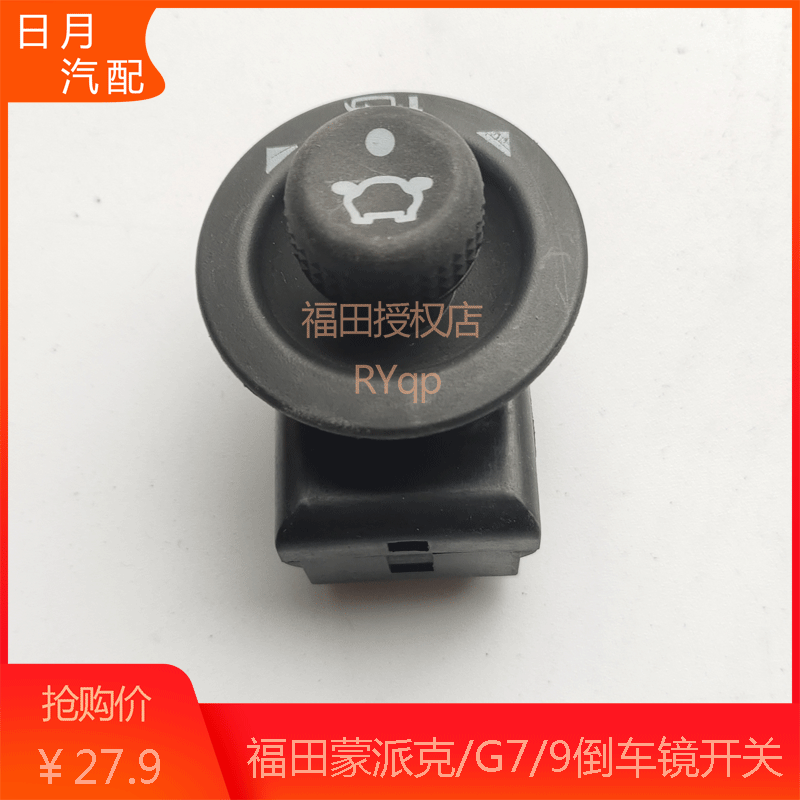 福田风景G7G9蒙派克配件倒车镜调节开关后视镜左右调节器反光开关,汽车零部件/养护/美容/维保,其他,淘宝优惠券,粉丝福利购,淘宝优惠卷