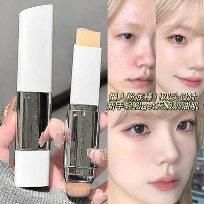 Cappuvini懒人粉底棒 双头带刷服帖易晕染不脱妆裸妆清透遮瑕底妆