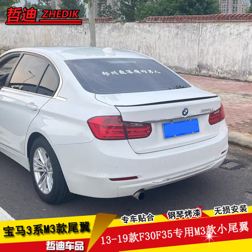 宝马3系M3款烤漆改装专用尾翼
