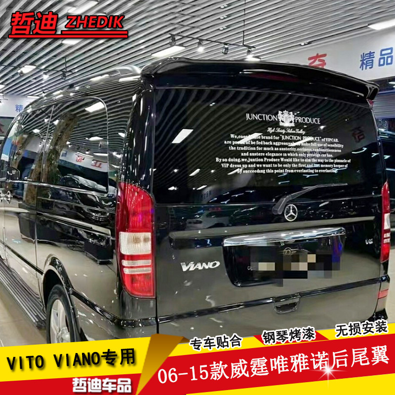 适用06-15款奔驰威霆尾翼唯雅诺 VITO VIANO免打孔改装顶翼碳纤维