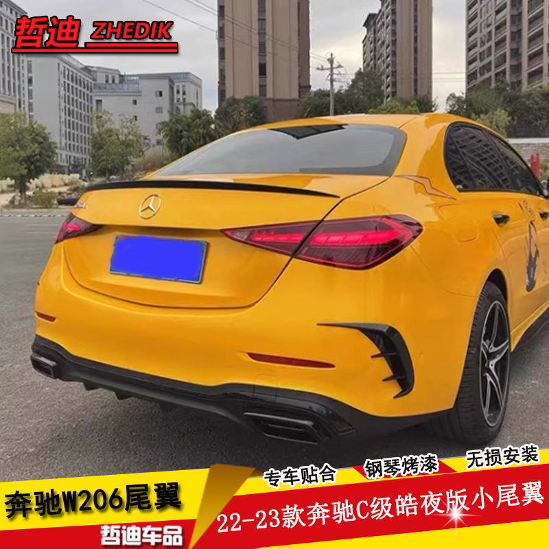 奔驰C级W206皓夜版烤漆尾翼