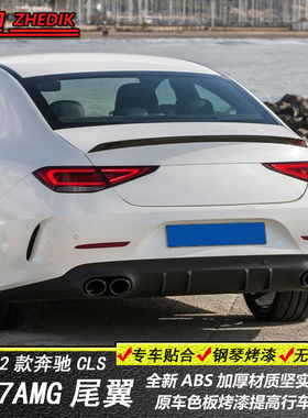 适用18-23款奔驰W257新CLS300CLS350CLS260改装CLS53 AMG尾翼装饰
