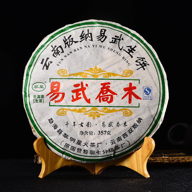 云南勐海茶普洱茶黎明星火易武乔木生茶七子饼茶叶7片包邮-封面