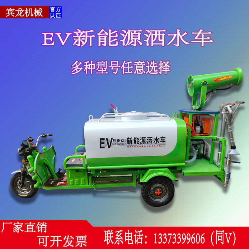 新能源电动三轮洒水车工程工地除尘一体喷淋冲洗柴油四轮雾炮仰尘