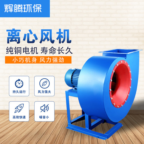 4-72离心风机工业除尘除味环保通风引风机大功率380V变频防爆风机