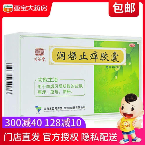 Tongji Tang Runzao анти -кишечные капсулы 48 Увлажняющие навыки кожи кишечной точки