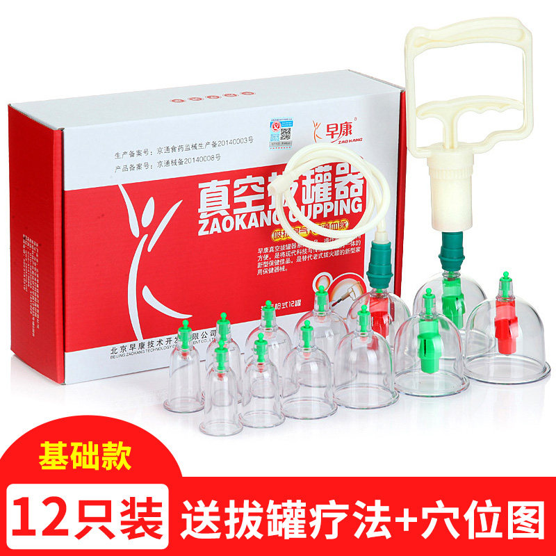 送穴位圖】早康拔罐器12罐真空家用 抽氣式多功能拔火罐防爆在類目 OTC藥品/醫療器械/計生用品, 醫療器械, 中醫保健中 - 來自Buy2taobao.com提供專業的淘寶代購服務