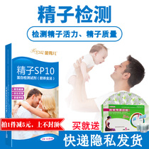 Jinxiuer Wanfu sperm motility protein test strip male sperm quality test reagent male pregnancy