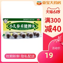 紫金山泉小儿参术健脾丸10丸脾胃虚弱消化不良精神不振健脾开胃