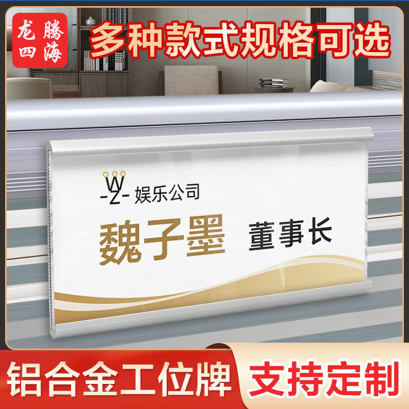 铝合金工位牌悬挂式办公桌座位姓名牌卡槽粘贴式屏风挂牌员工工牌定做