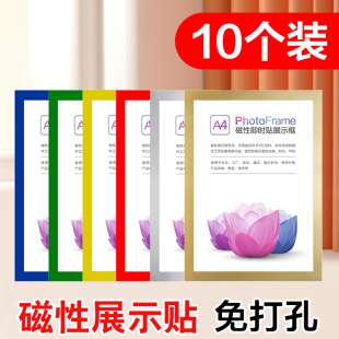 新款磁性展示贴a4透明相框个体户营业执照保护套免钉软磁贴磁力a3贴牌吸附墙面文件框海报框荣誉框挂墙