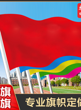 户外彩旗 彩色旗刀旗广告小旗子方旗定做飘旗装饰广告旗定制旗帜订做五五彩小红旗五色旗帜布全套制作五彩旗