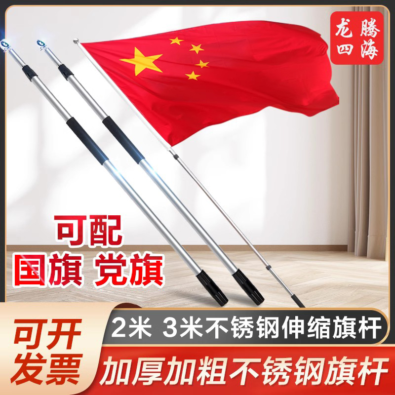 旗加杆 加厚3米手摇伸缩旗杆3号国旗2米不锈钢五星红旗挥户外4号