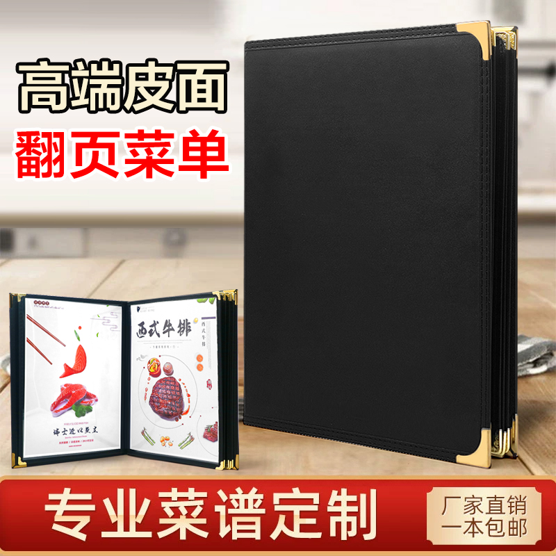 菜谱本封面定制pvc透明活页菜单本酒店饭店餐馆价目册蛋糕理发店