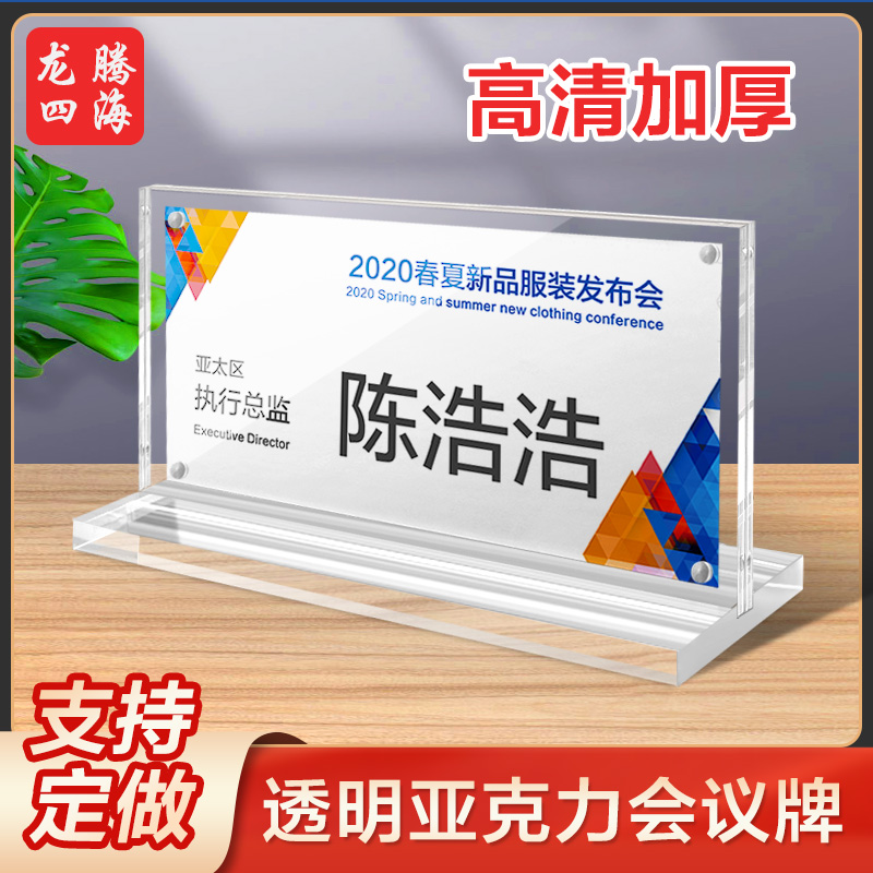 会议姓名牌 三角座位牌名牌架 亚克力双面桌牌台卡台卡架展示牌席席卡
