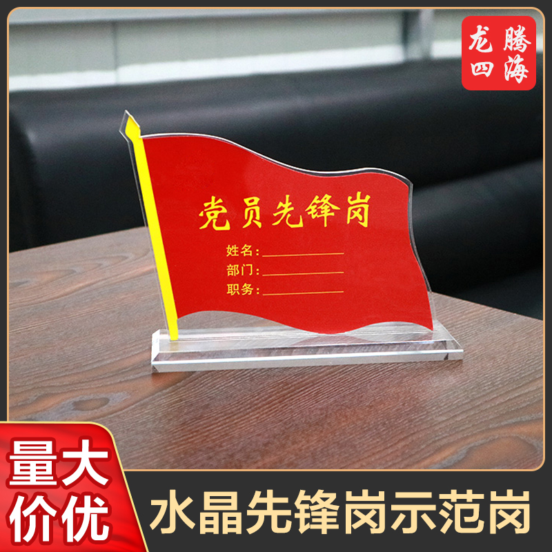 亚克力磁铁桌牌水晶党员卡党建摆台共产党员岗台服务党建工作标识台卡