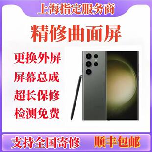 三星s23ultra 22u 24u 20 21 note20u 10+换外屏玻璃屏幕总成维修
