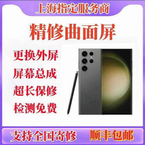三星s23ultra 22u 24u 20 21 note20u 10+换外屏玻璃屏幕总成维修