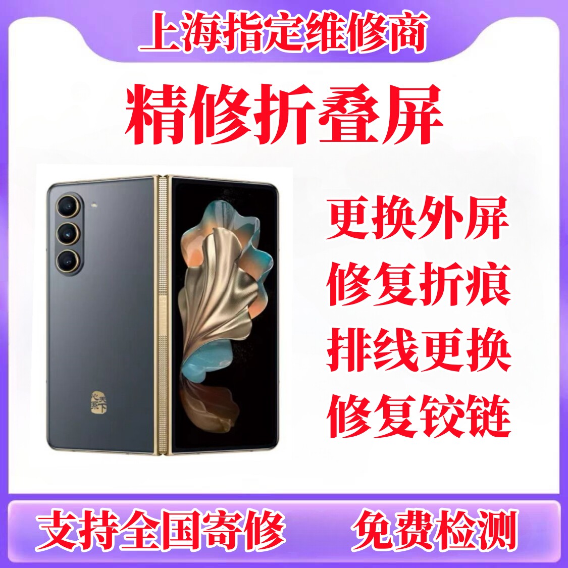 三星折叠屏手机维修Fold2345zflip234折痕维修更换外屏总成寄修店