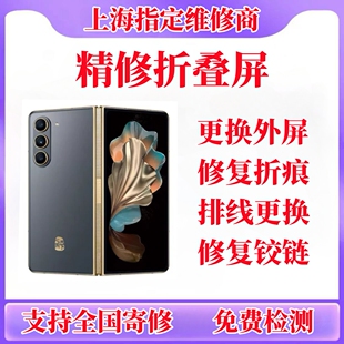 三星fold4 5 6 3 w23 24 zflip5 4 6换外屏转轴排线铰链折痕维修