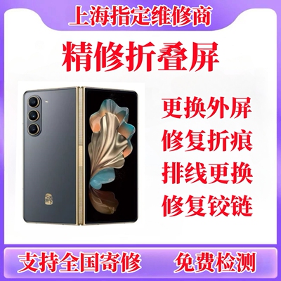 三星fold4 5 6 3 w23 24 zflip5 4 6换外屏转轴排线铰链折痕维修