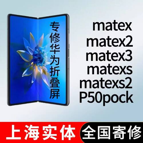 维修华为折叠屏mate xs/xs2/X/X2/X3P50pocket换屏幕总成zflip3/4
