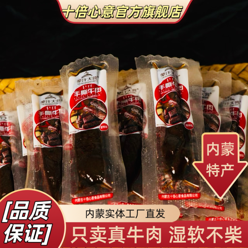 手撕牛肉内蒙古正宗长条真实牛肉即食休闲零食牛肉干香辣味原味