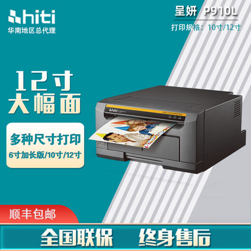 hiti呈妍热升华打印机12寸大幅面