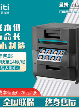 呈妍M610原装日本商用热升华照片打印机 证件照打印机韩国大头贴自助机  呈妍610相纸hiti相纸热升华相纸打印