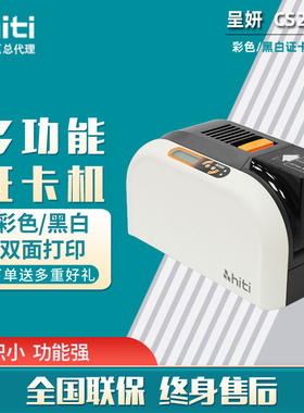 呈妍cs200e cs220e小型证卡打印机 会员卡IC卡工作证卡片门禁卡学生卡彩色工牌光缆标牌挂牌 PVC卡片打印机