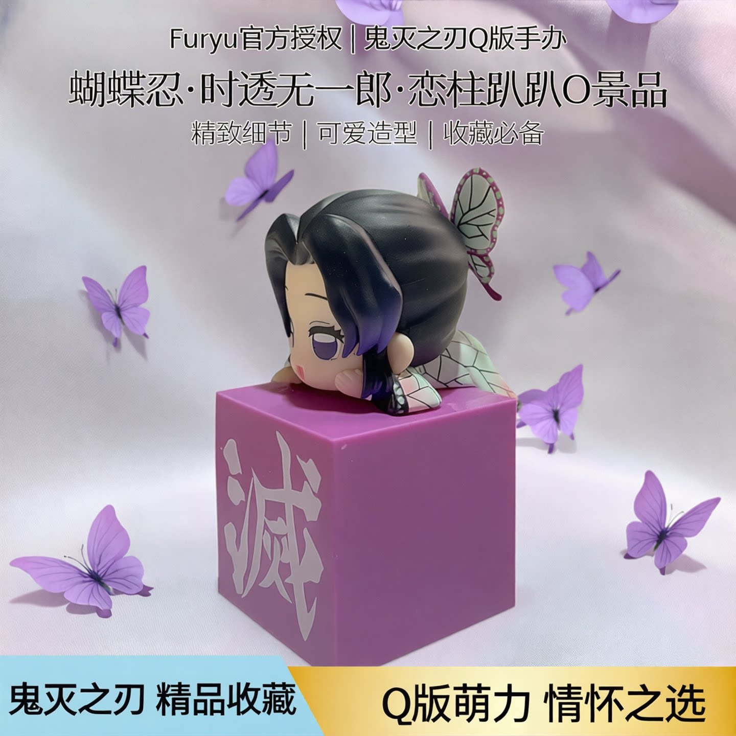 Furyu鬼灭之刃 蝴蝶忍时透无一郎不风柱恋柱 杏寿郎趴趴Q景品手办图片