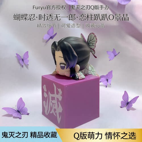 Furyu鬼灭之刃 蝴蝶忍时透无一郎不风柱恋柱 杏寿郎趴趴Q景品手办