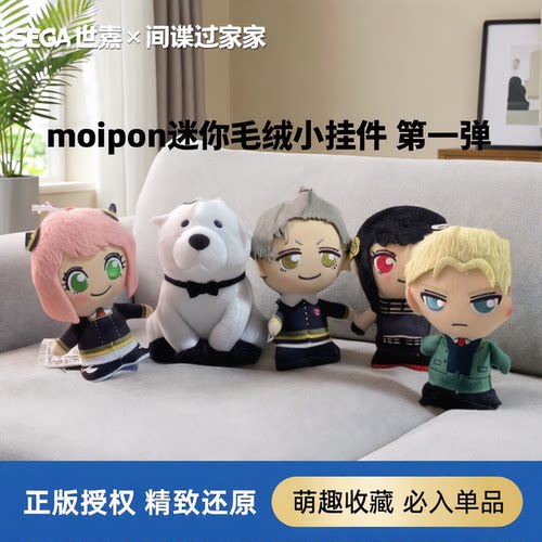 世嘉毛绒间谍过家家阿尼亚