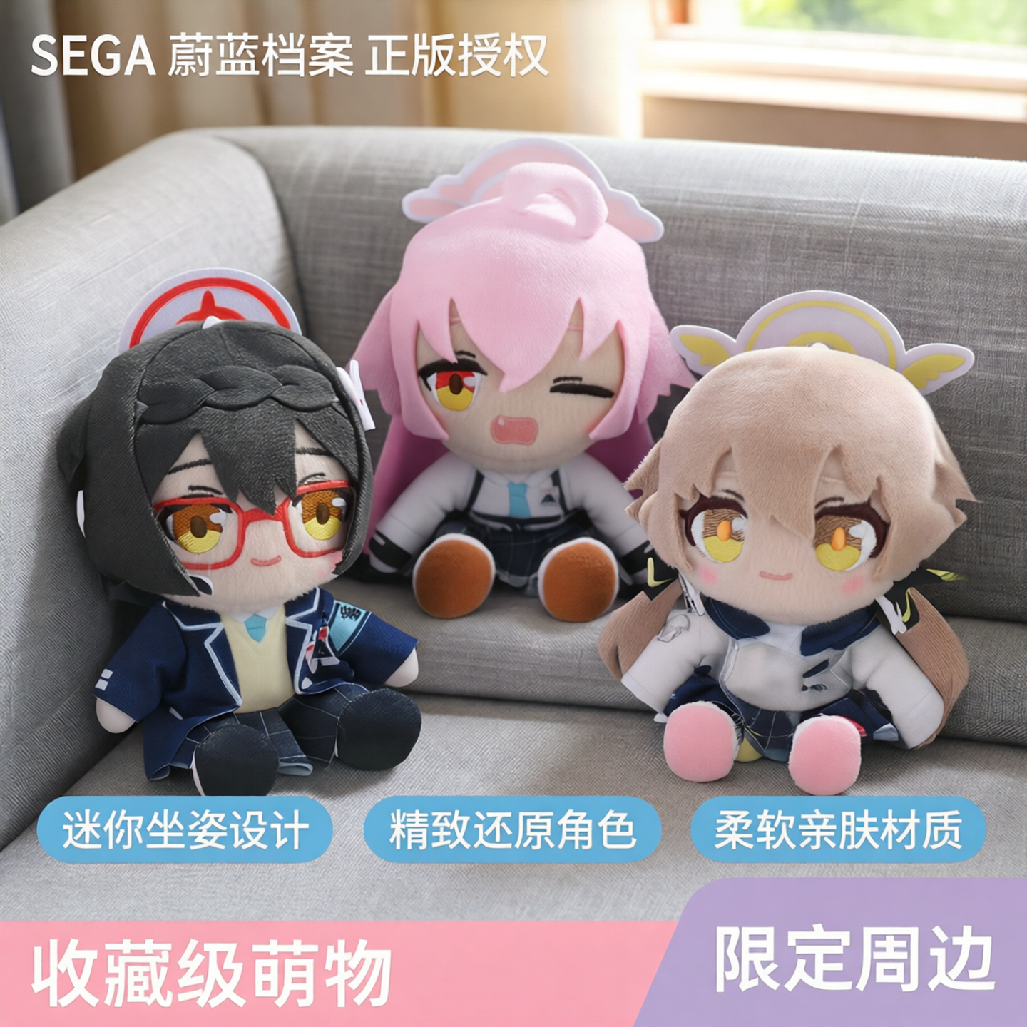 SEGA 蔚蓝档案 迷你坐姿 毛绒玩偶 白子 芹香 野宫 星野 绫音正版