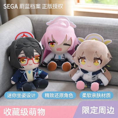 SEGA 蔚蓝档案 迷你坐姿 毛绒玩偶 白子 芹香 野宫 星野 绫音正版