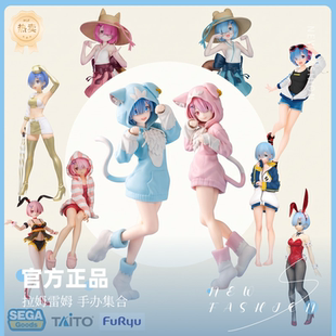 SEGA taito从零开始的异世界生活 拉姆雷姆手办正版 景品摆件集合