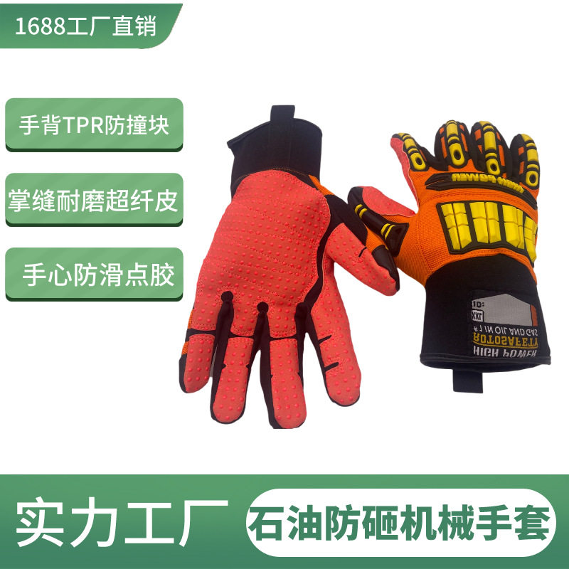 采矿打钻TPR机械防护劳保用防割耐磨防震防砍手套防扎防防滑批发